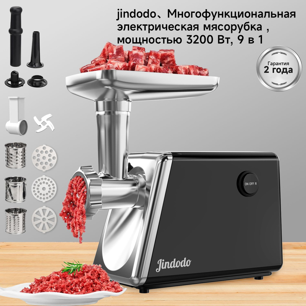 Электрическая мясорубка Jindodo-JDD-M2, с насадкой, подходит для овощей ...