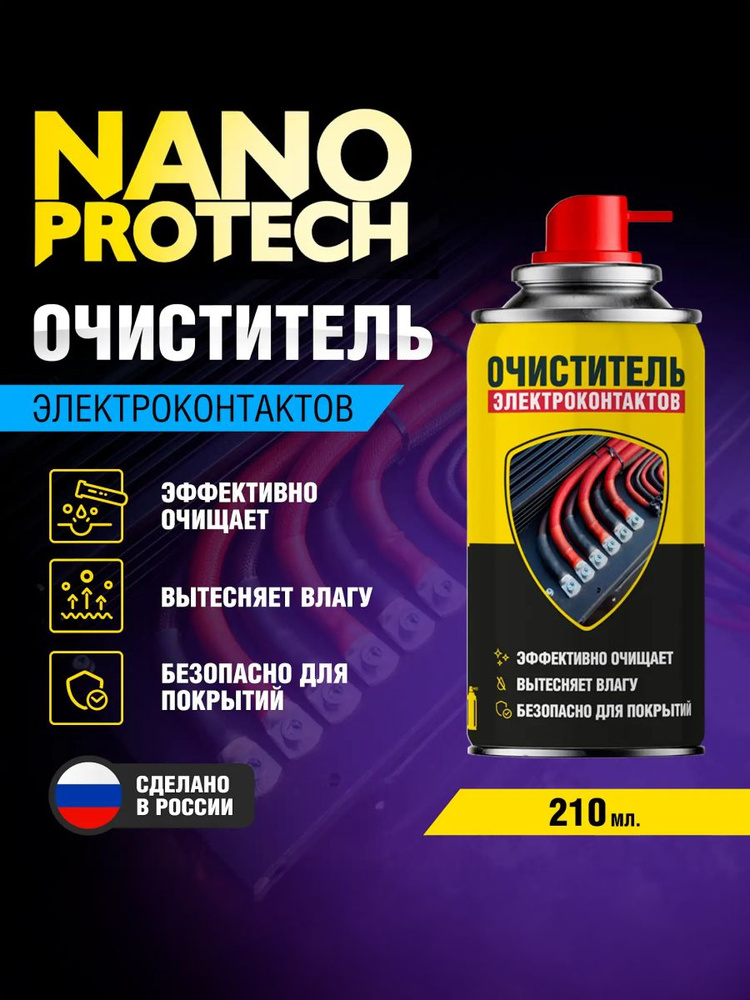 Химия очиститель электроконтактов Nanoprotech 210 мл.