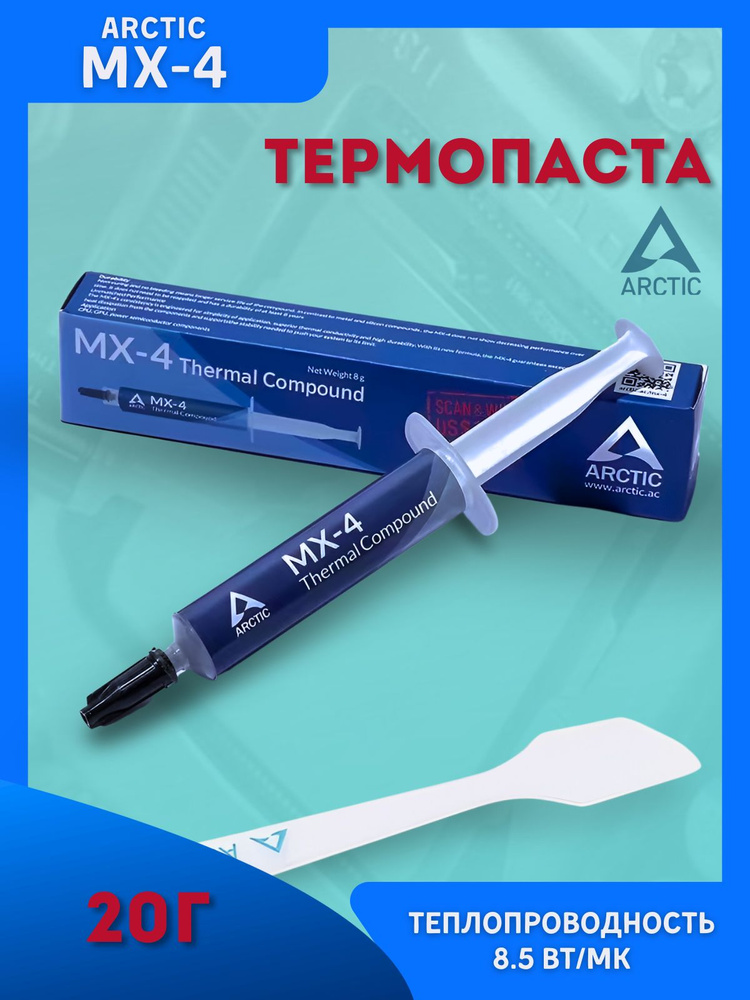 Термопаста для процессора, ноутбука и видеокарты Arctic MX-4 20г купить ...