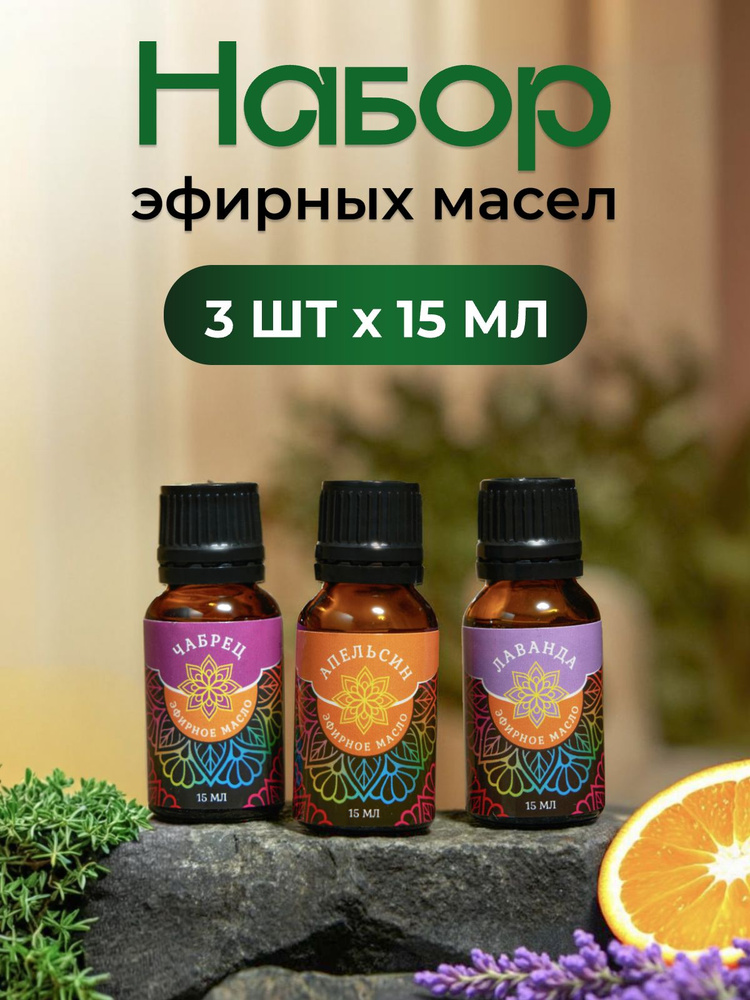 Аромамасло для увлажнителя воздуха, набор эфирных масел для ...