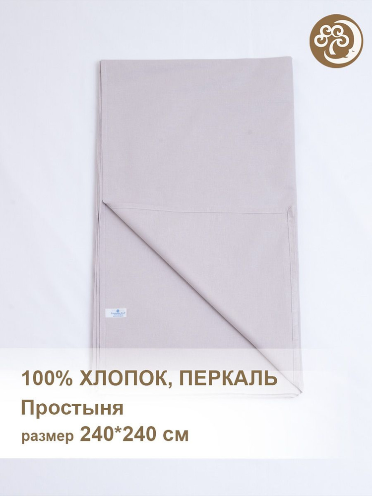 Хлопковый Край Простыня стандартная, 240x240 см #1