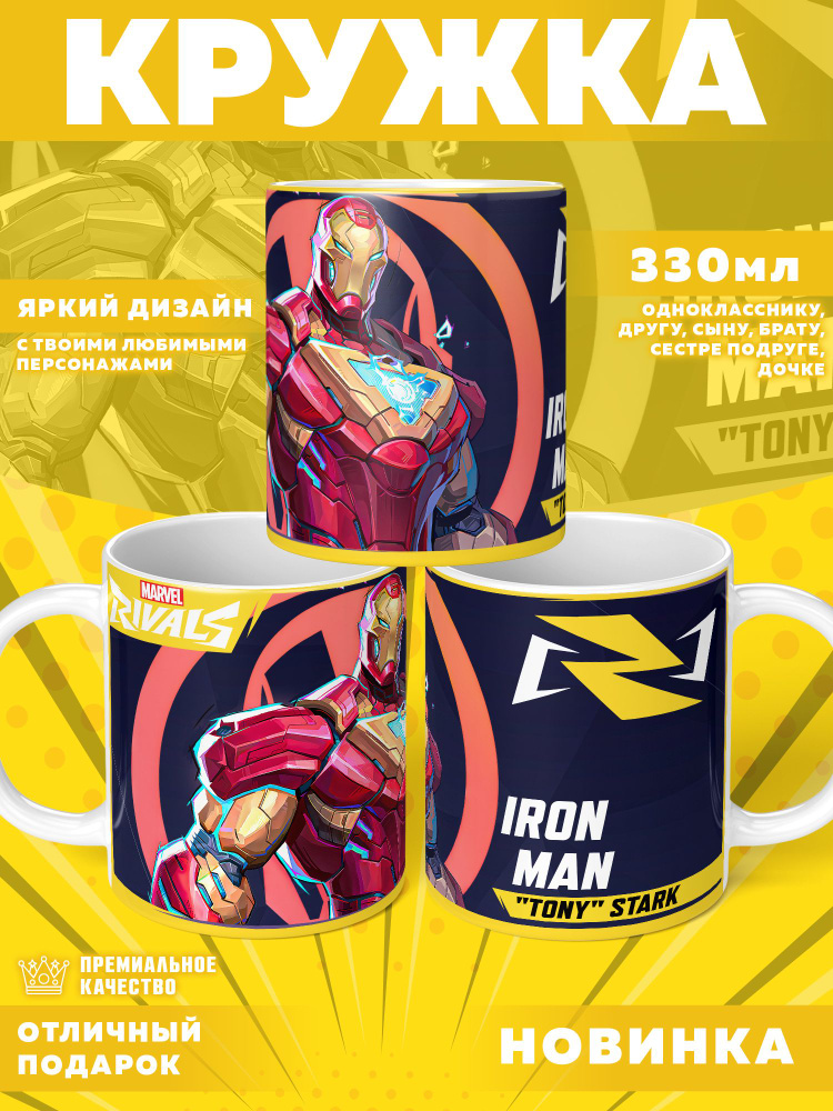 Кружка "Marvel Rivals / Соперники Marvel", 330 мл, 1 шт #1