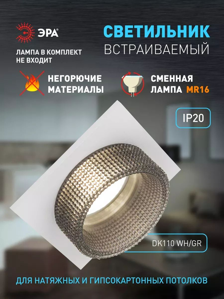 Светильник потолочный встраиваемый точечный ЭРА DK110 для натяжных потолков на кухню в детскую в спальню #1