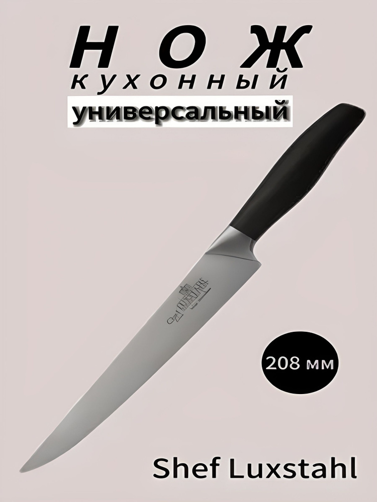 Нож кухонный универсальный 208 мм #1