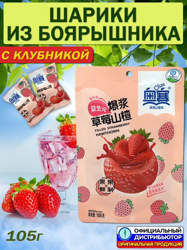 Шарики из боярышника на палочке с клубникой для улучшения пищеварения, Ли Вест #1