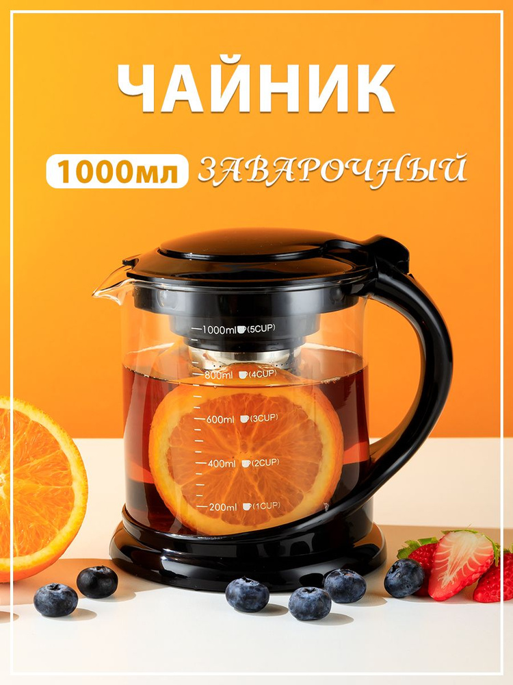 Чайник заварочный 1000мл #1