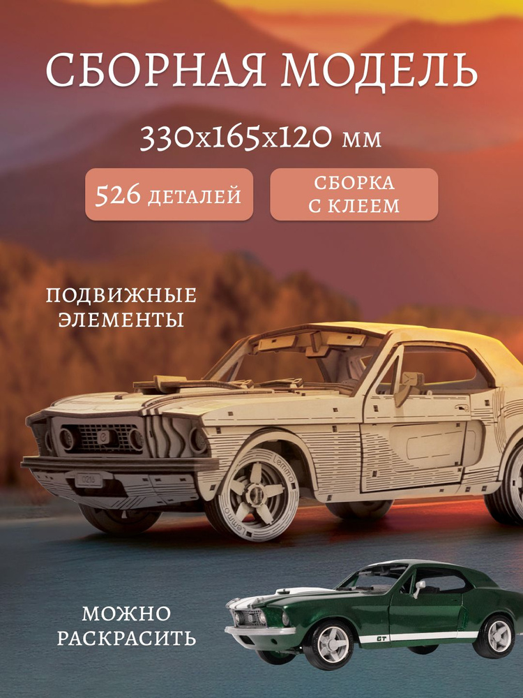 Деревянный конструктор, Сборная модель Lemmo Автомобиль "Чёрная Кобра" #1