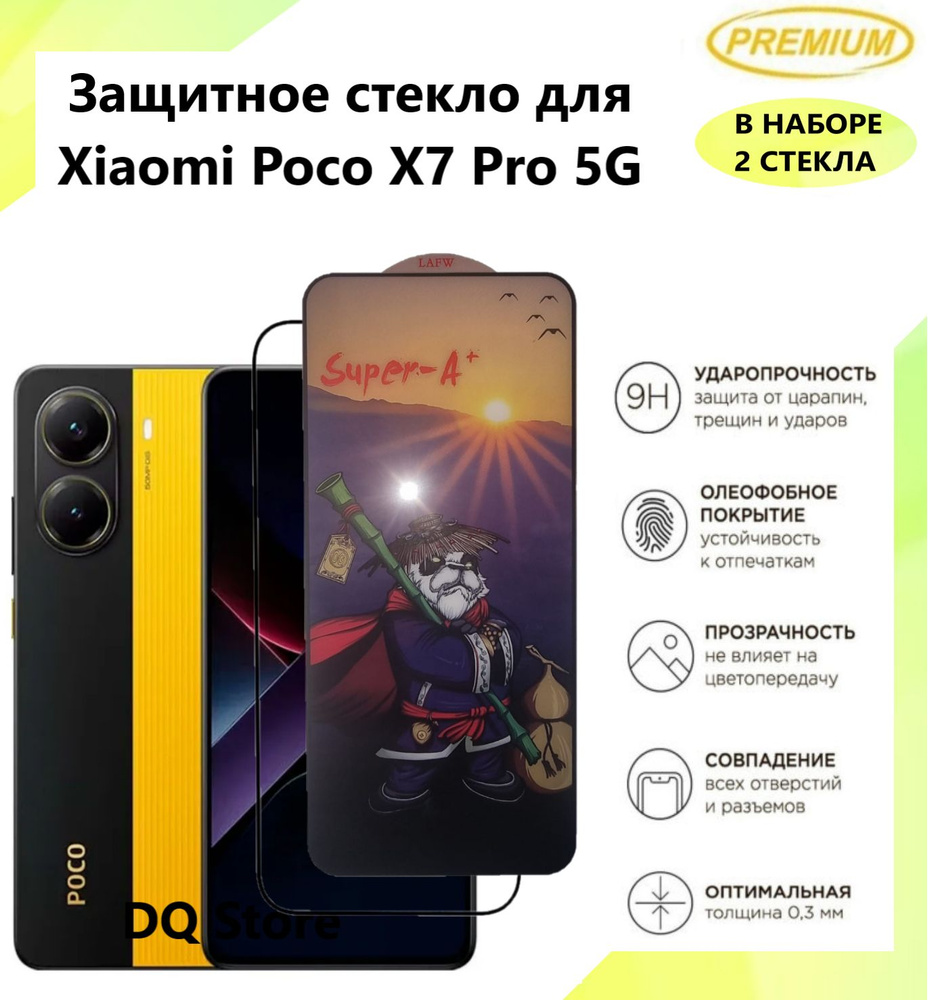 2 Защитных стекла на Xiaomi Poco X7 PRO 5G / Ксяоми Поко Икс 7 Про 5Джи . Полноэкранные защитные стекла #1
