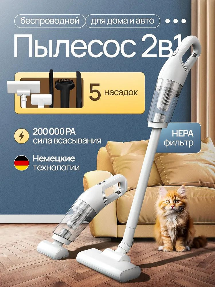 Вертикальный пылесос беспроводной для дома, компьютера, автомобиля и ...