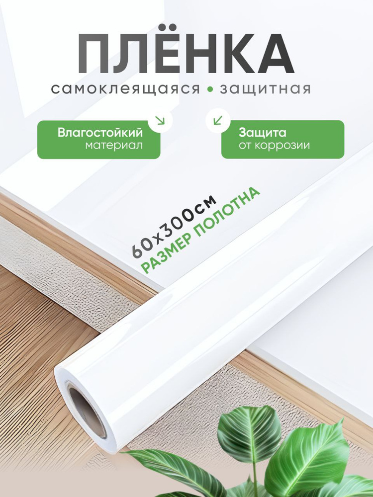 Самоклеящаяся пленка для мебели и стен купить на OZON по низкой цене ...