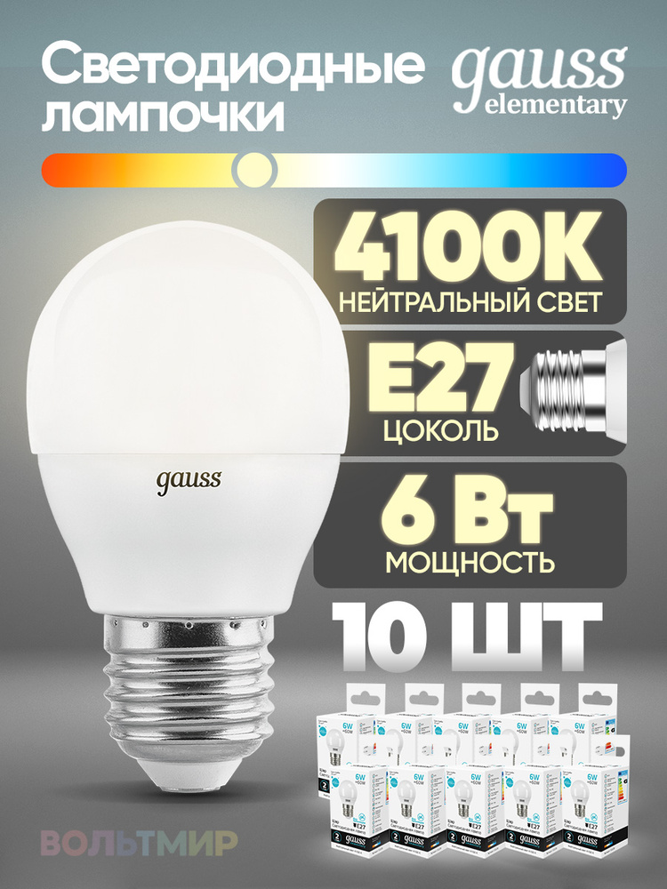 Лампочка светодиодная Gauss LED Elementary GLOBE 6W E27 4100K 53226 10 штук #1