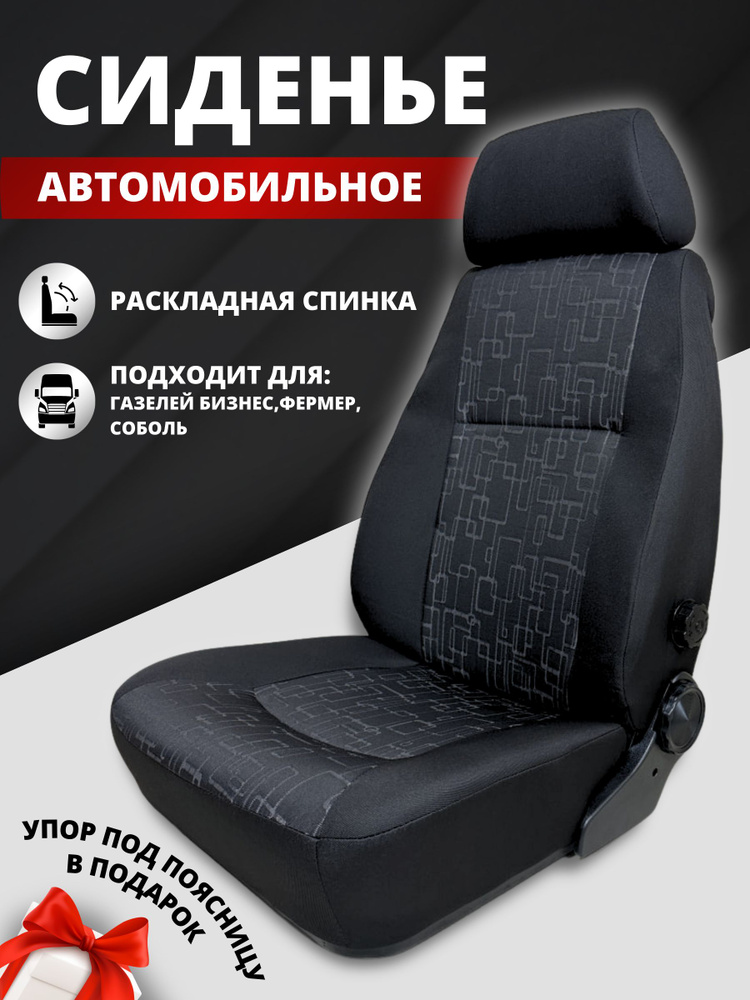 Сиденье  ГАЗель БИЗНЕС, NEXT кабины двухместное в с/б РАСКЛАДНОЕ+крепеж (цвет в ассортименте)