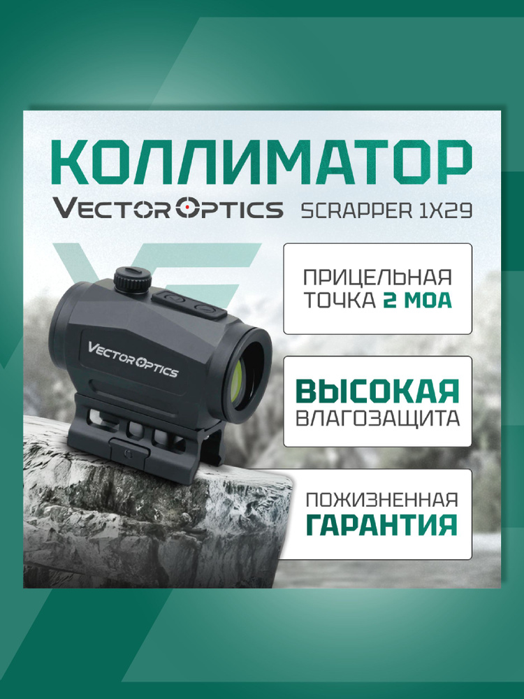 Vector Optics SCRAPPER 1×29