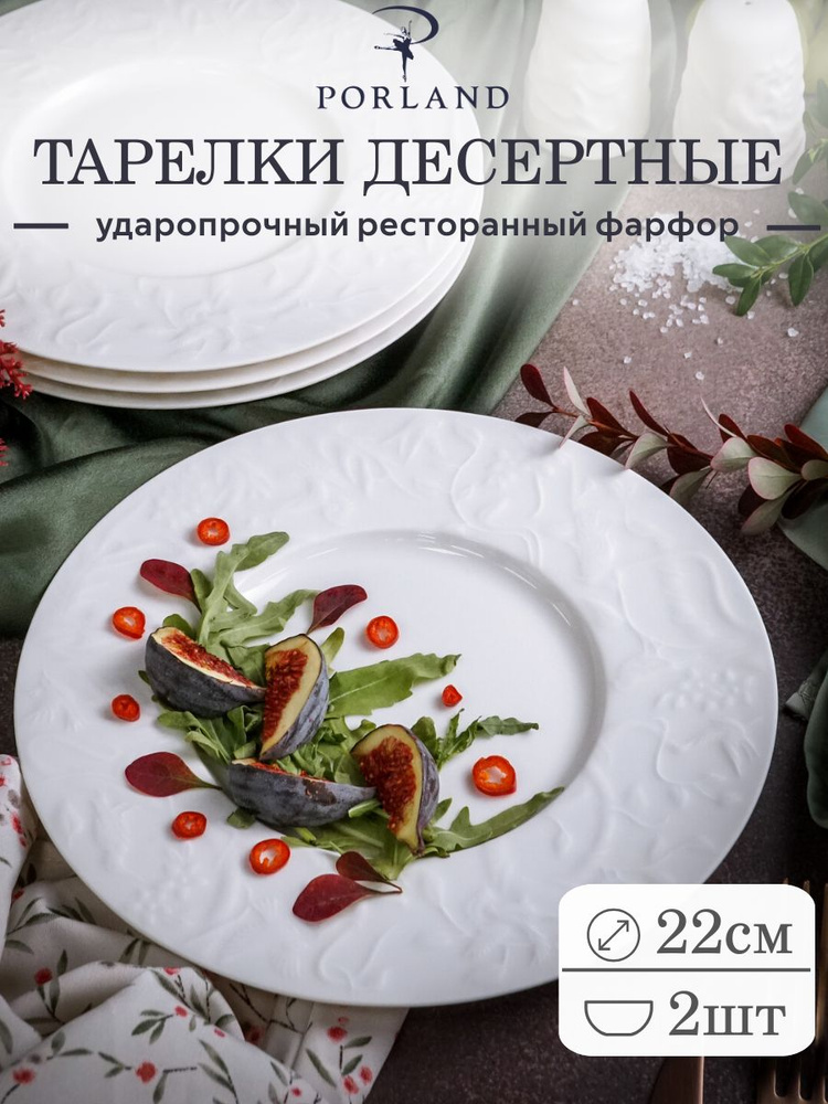 Набор десертных тарелок 2шт 22см Porland Feniks / Порланд Феникс, белый, фафрор #1