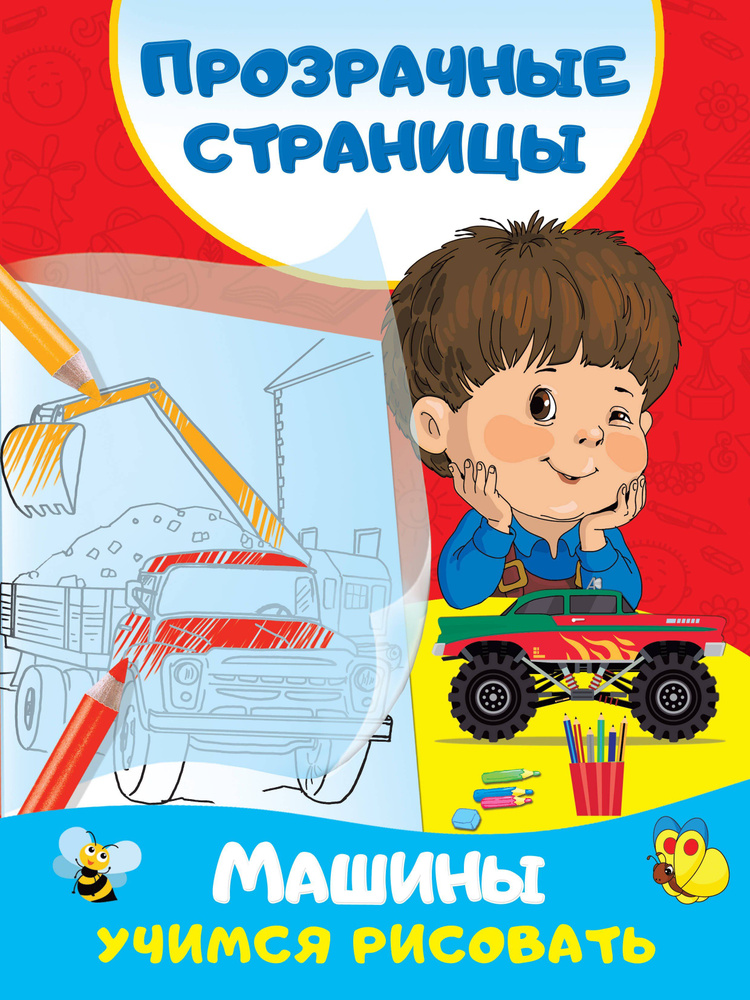 Машины. Учимся рисовать #1