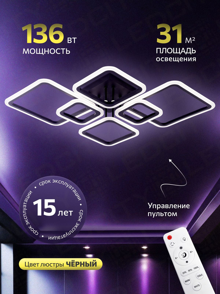 LEDCITY Люстра потолочная светодиодная с пультом, черная купить на OZON ...