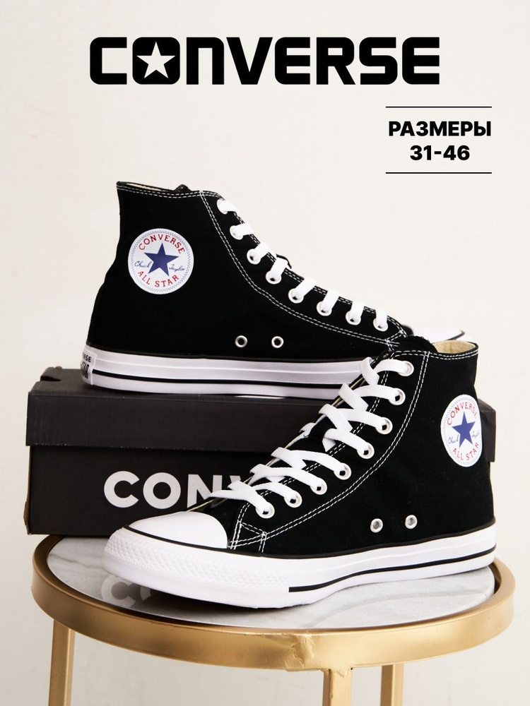 Кеды Converse #1
