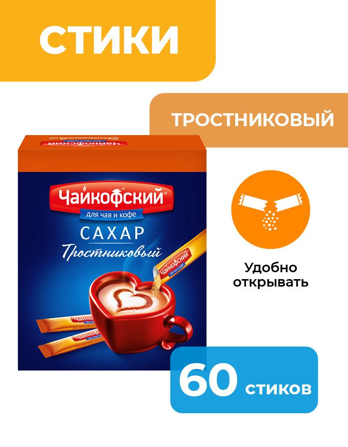 Сахар тростниковый Чайкофский, 60 стиков по 5 гр. #1