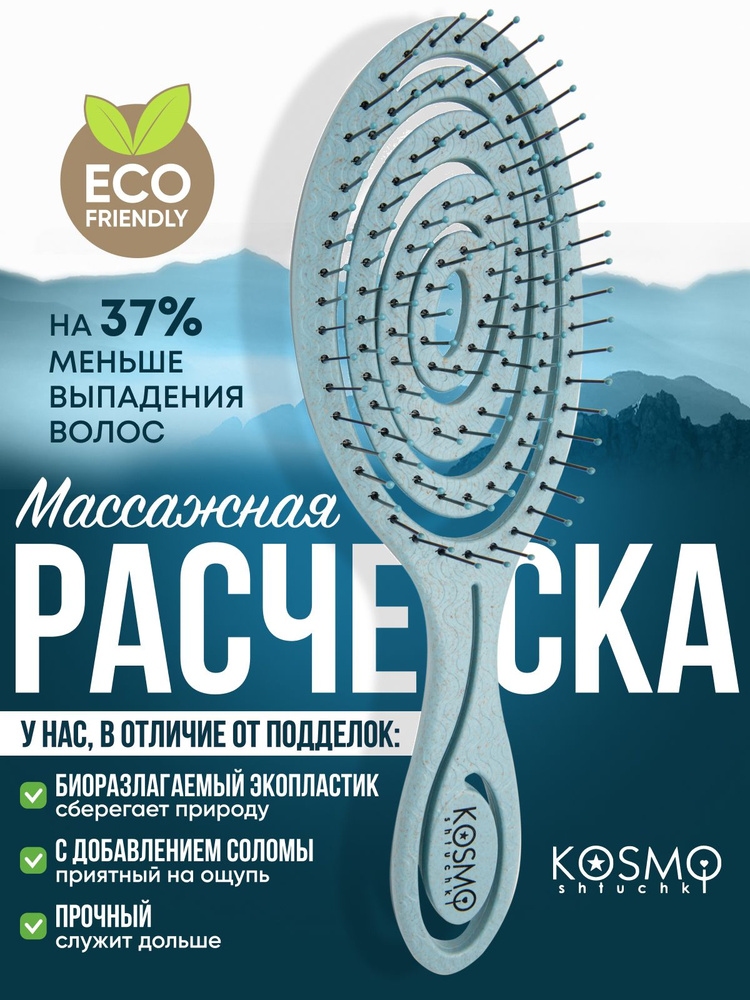 Расческа для волос массажная, спиральная #1