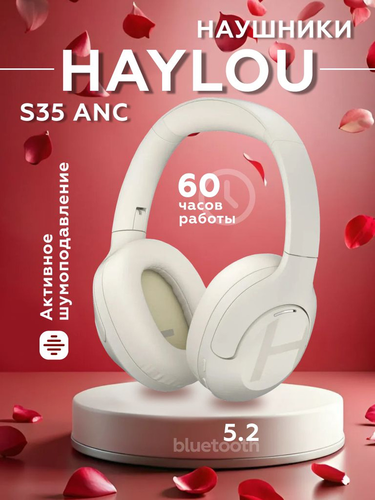 Беспроводные наушники Haylou с активным шумоподавлением S35 ANC Белые #1