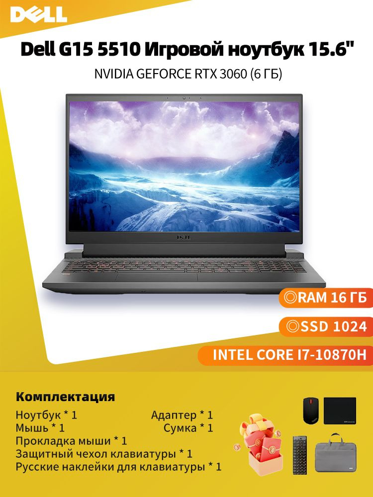 Игровой ноутбук Dell, G15 5510 3060, Intel Core i7-10870H
