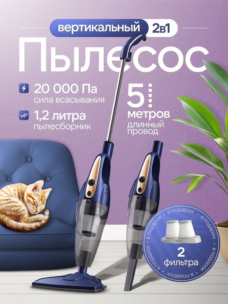 Вертикальный проводной пылесос для дома мощный с контейнером, ручной ...