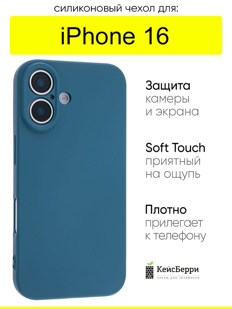 Чехол для iPhone 16, серия Soft #1