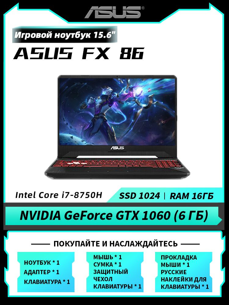 Игровой ноутбук ASUS, 15.6, FX86-1060, Intel Core i7-8750H, 16 ГБ