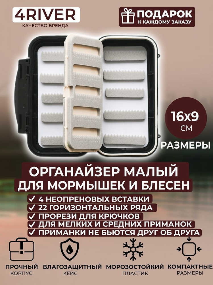 Органайзер рыболовный купить на OZON по низкой цене (1866719440)