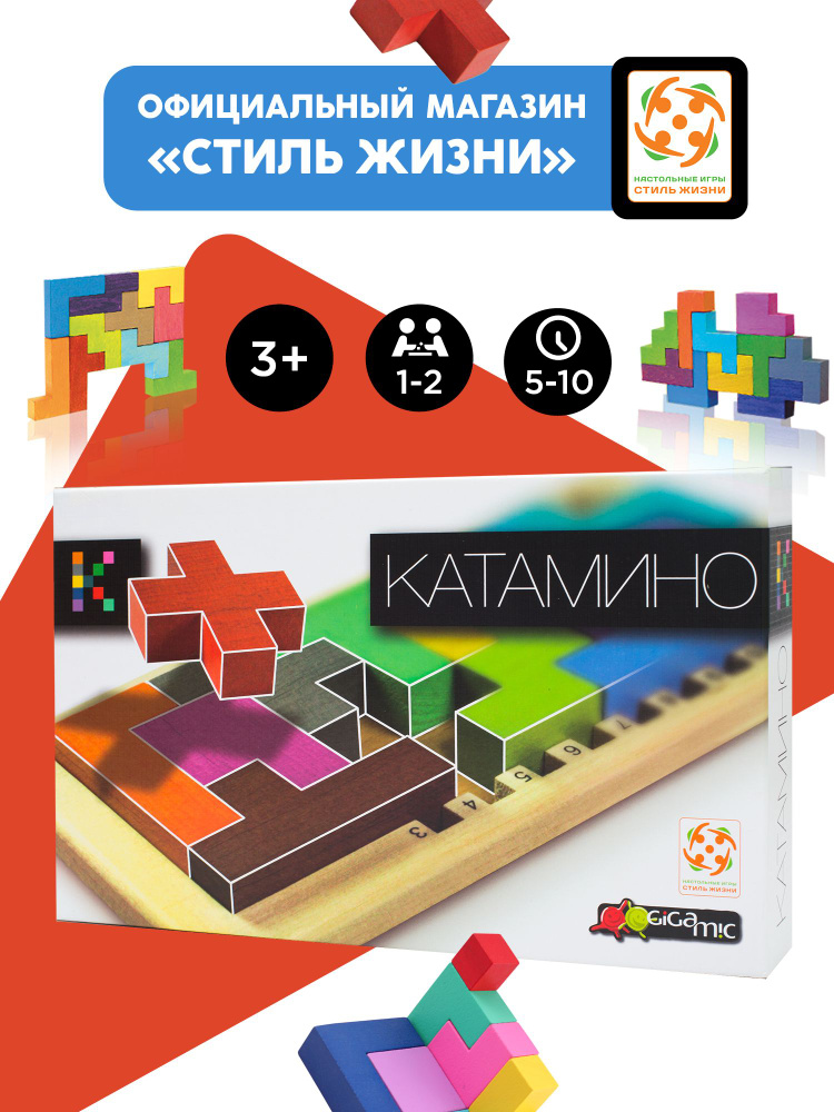 "Катамино"/Настольная игра/Стиль Жизни/Развивающая логическая головоломка для взрослых и детей от 3 лет #1