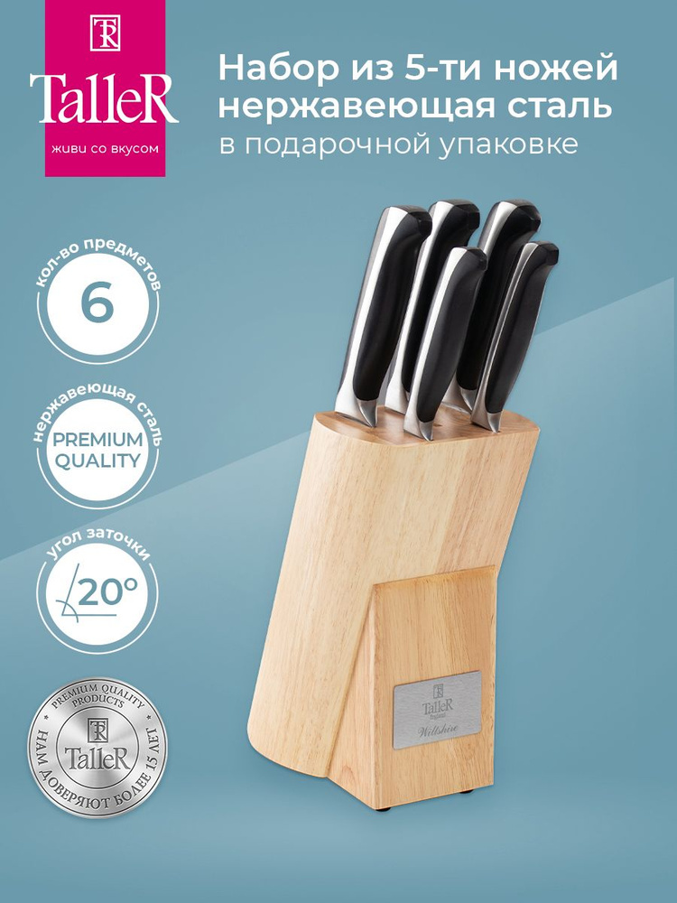 Набор ножей кухонных с подставкой TalleR TR-22007 купить c доставкой на ...