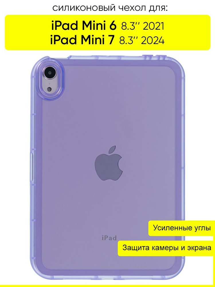 Чехол для iPad Mini 6 8.3 (2021) / iPad Mini 7 8.3 (2024) #1