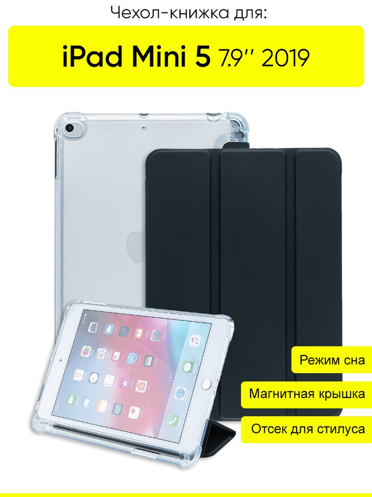 Чехол для iPad Mini 5 7.9 (2019), серия Pencil case #1