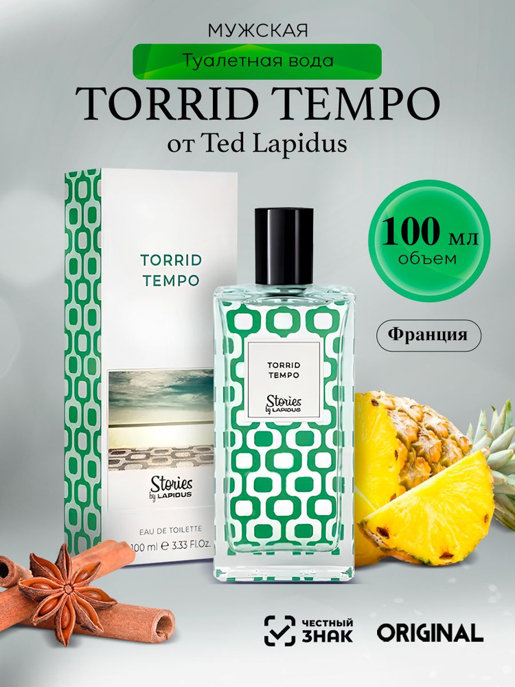 Ted Lapidus Туалетная вода Torrid Tempo 100 мл #1