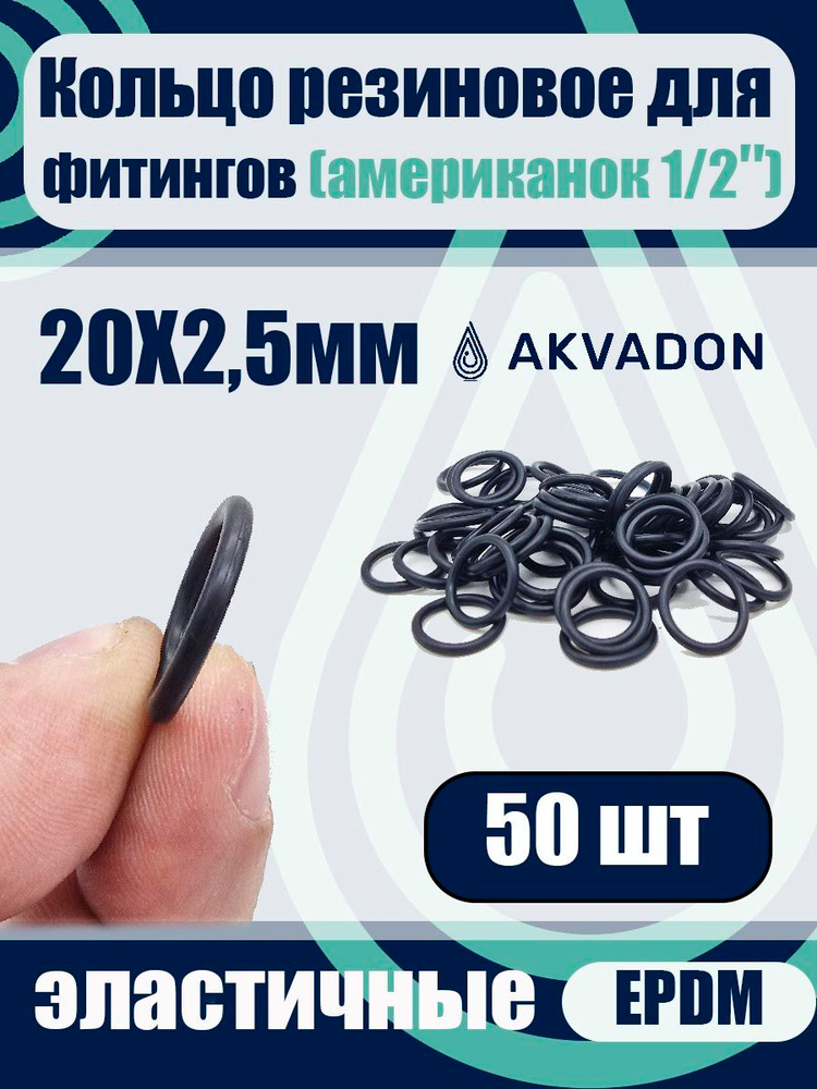 Кольцо уплотнительное для Американок #1