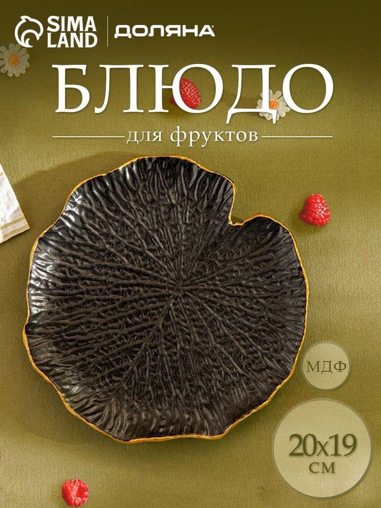 Блюдо #1