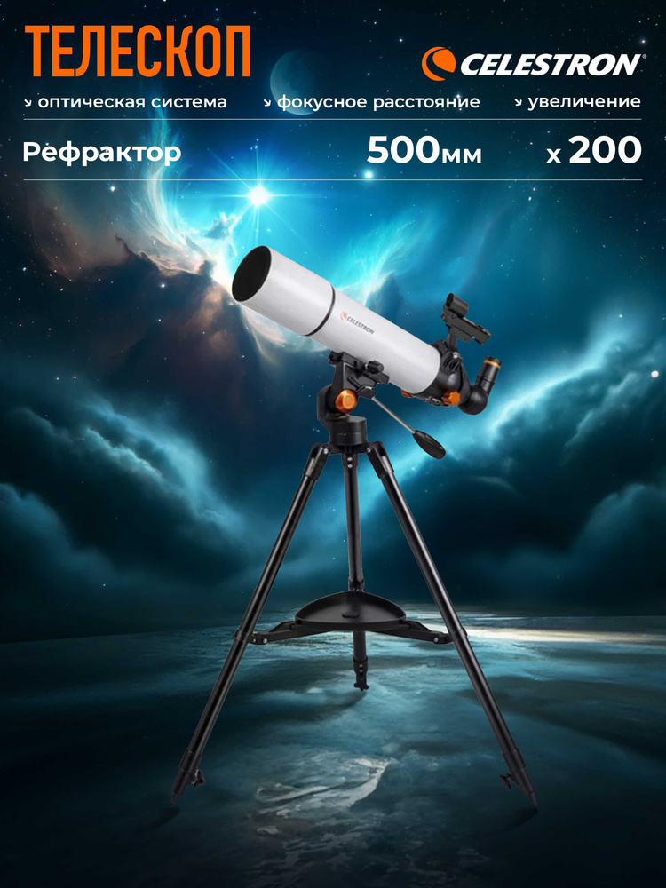 Телескоп Celestron Libra 805 - S81602 SCTW-80 #1