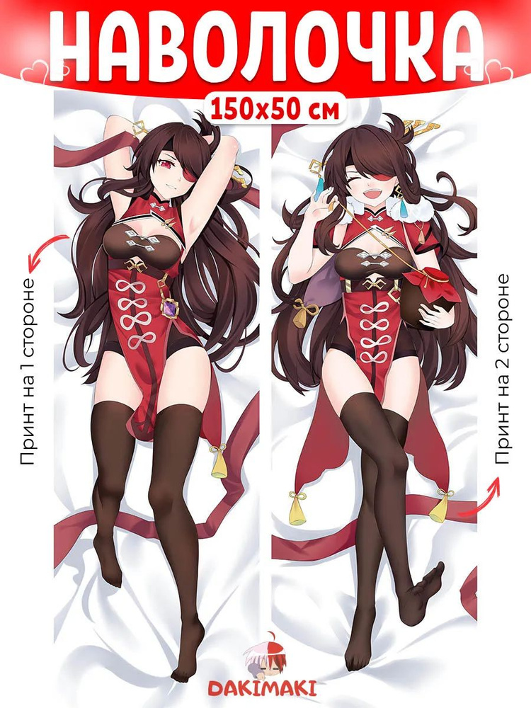 Наволочка дакимакура Бэй Доу Геншин Импакт - Genshin Impact 150х50 см (150 на 50) #1