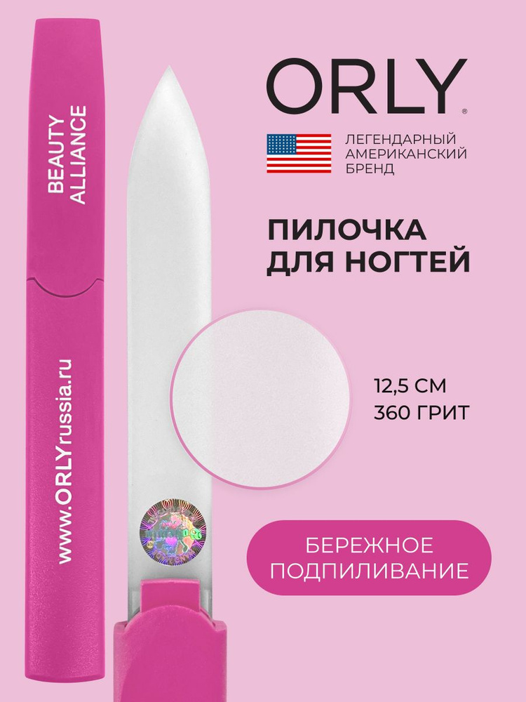 Стеклянная двусторонняя пилка (абразивность: 360) ORLY Crystal Line ...