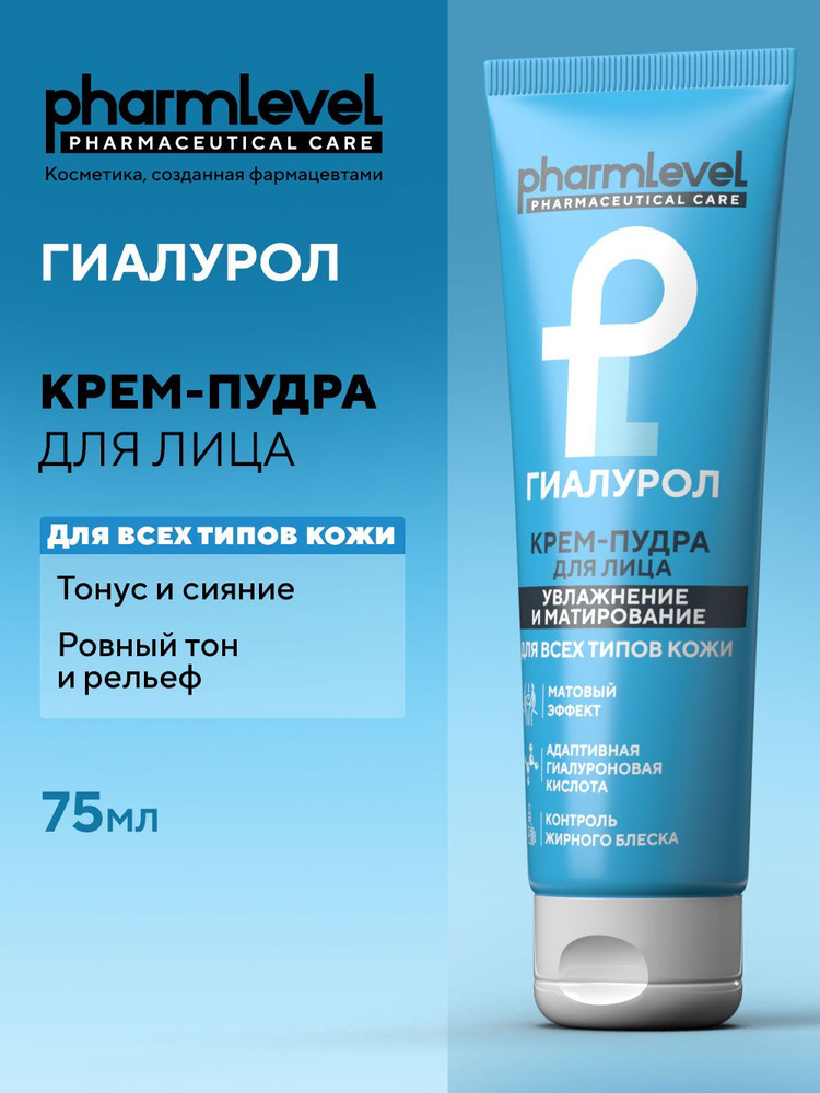 Крем пудра для лица матирующая ГИАЛУРОЛ pharmlevel 75 мл / для сухой и жирной кожи #1