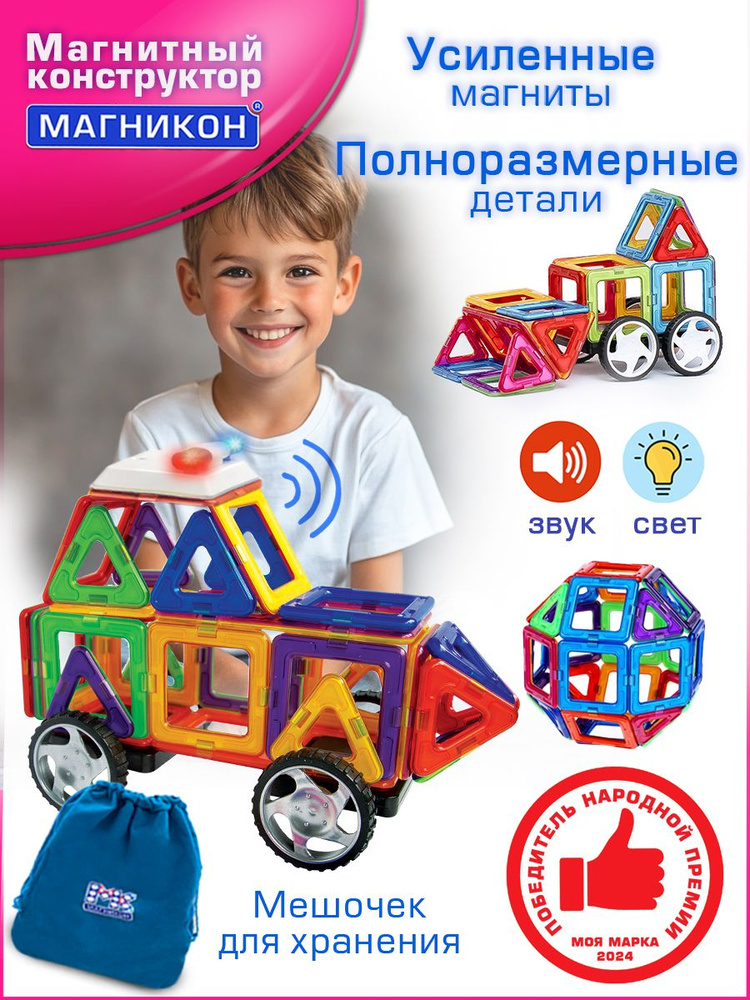 Магнитный конструктор МАГНИКОН МК-34 Автомобиль #1