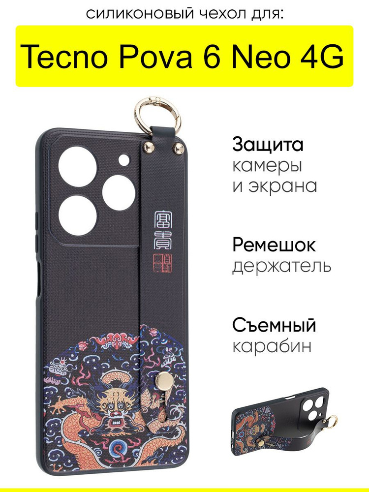Чехол для Tecno Pova 6 Neo 4G, серия Flower #1