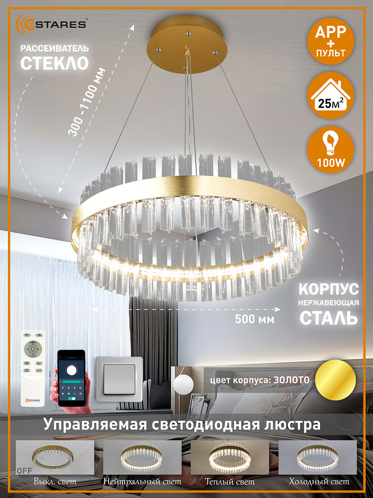 Управляемая светодиодная люстра CARINA 100W R-APP золото #1