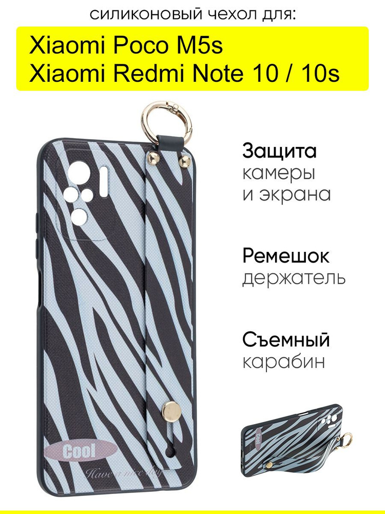 Чехол для Xiaomi Redmi Note 10 / Note 10s / Poco M5s #1