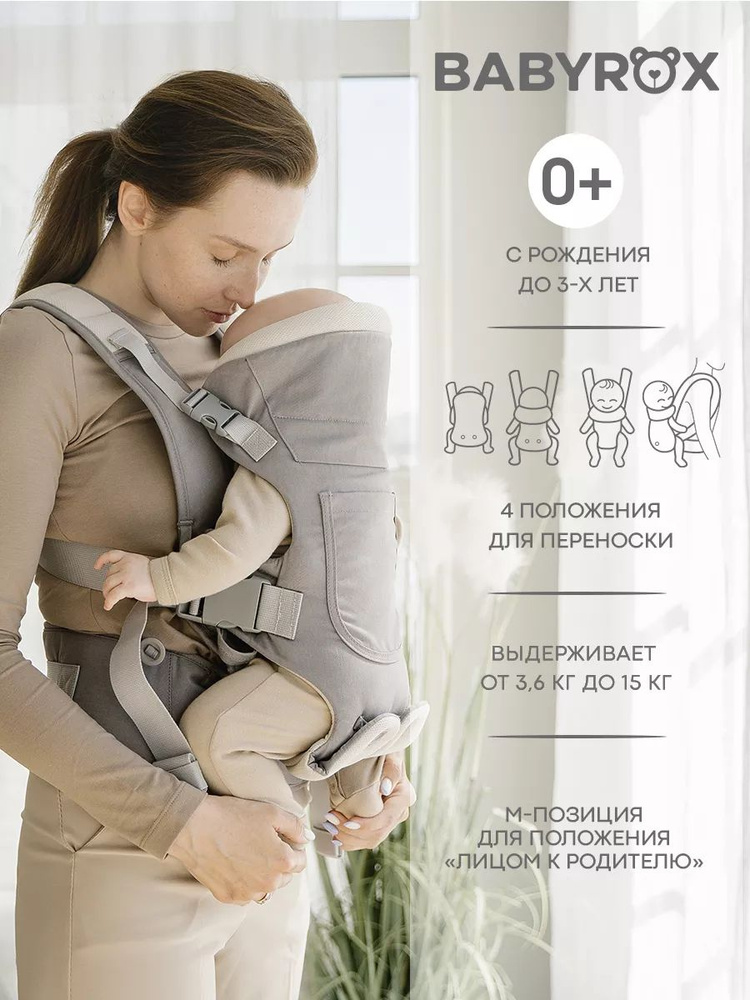 Эргорюкзак для новорожденных кенгуру переноска 4в1BABYROX, Комфорт, хлопок, серый (не слинг) #1