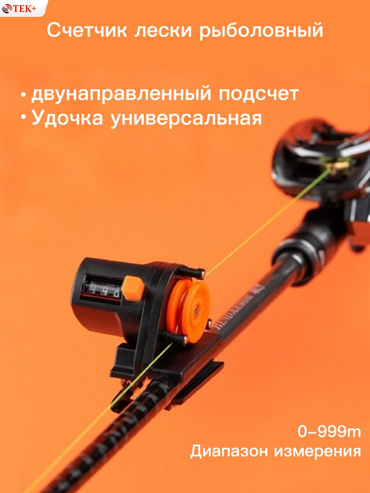 Счетчик лески #1