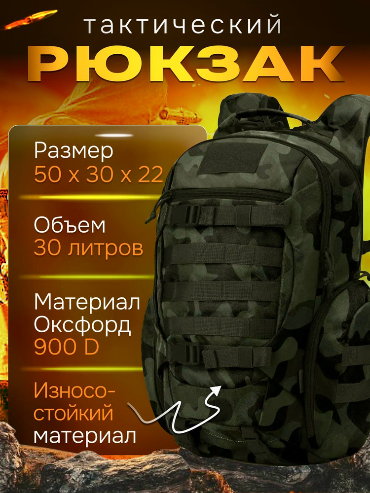 Рюкзак тактический 30л; рюкзак походный туристический #1