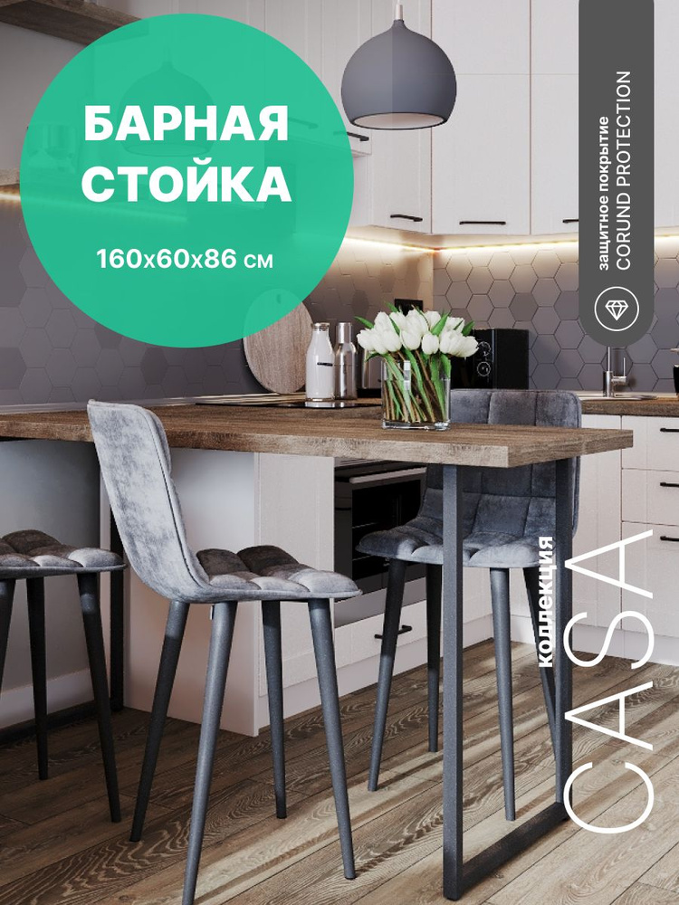 Барный стол Барная стойка 160х60 см 86 см, 160х60х86 см купить c ...