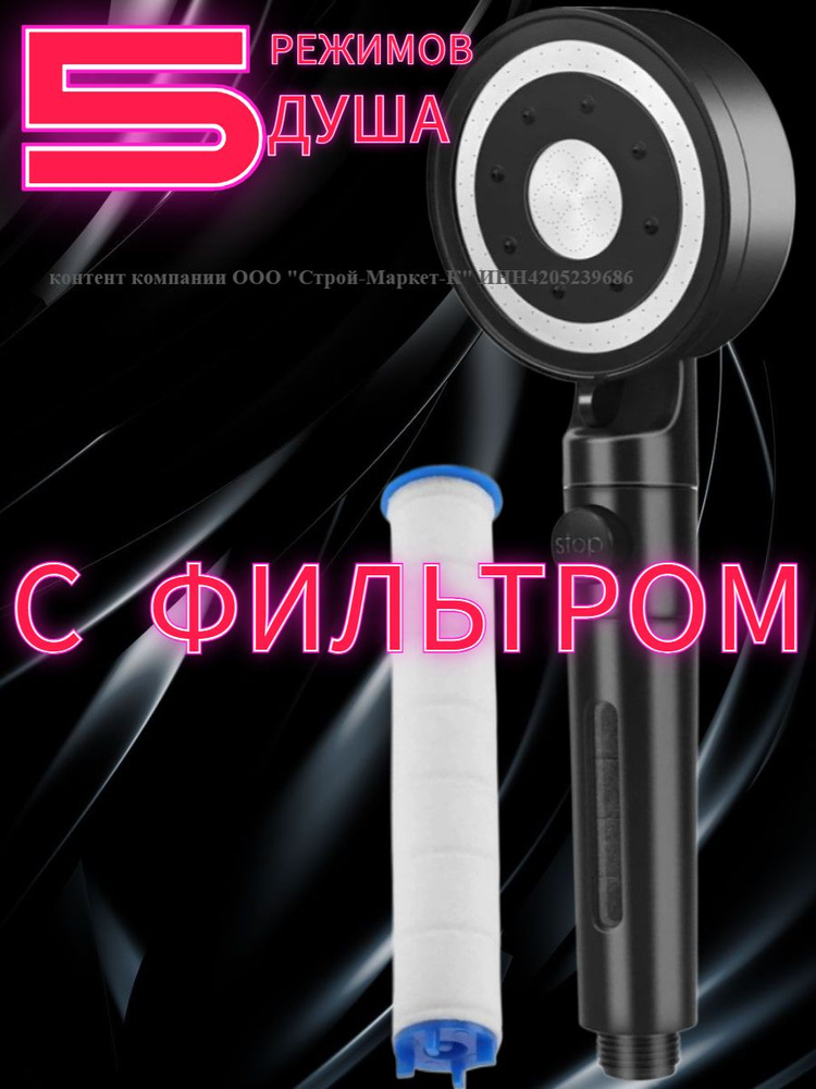 Лейка для душа #1