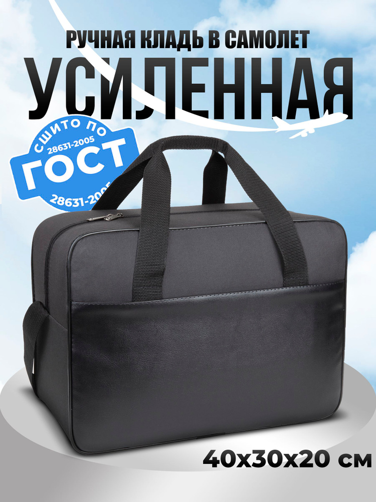Сумка дорожная, 40x30x20 купить на OZON по низкой цене (862307745)
